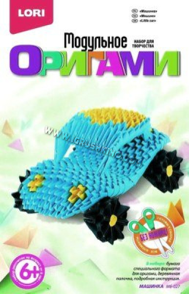 Оригами модульное "Машинка"