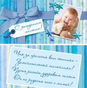 Открытка - конверт "С рождением малыша!" (164*84мм)