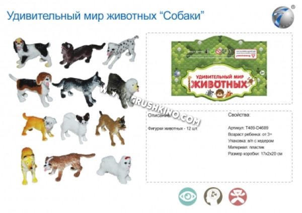 Набор животных "Собаки",пластик, в пакете. (Арт. T489-D4689)