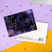 Открытка поздравительная с голографией «Ты - моя вселенная», космос, 7,5 х 10 см