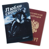 Обложка для паспорта "Люблю скорость"   2542039