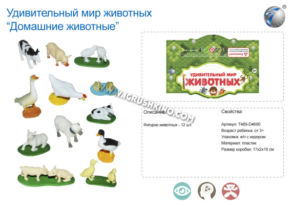 Набор животных "Домашние животные-2",пластик, в пакете. (Арт. T489-D4690)