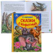 Сказки о животных. Р. Киплинг (серия: детская библиотека)