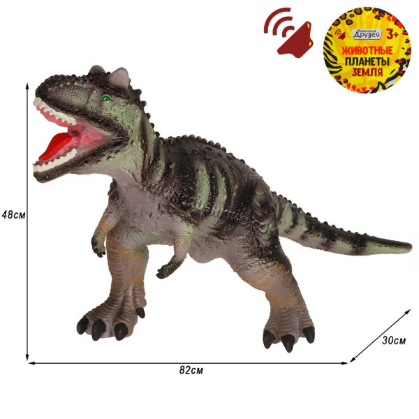 Динозавр с чипом, звук - рёв животного, эластичная поверхность с шероховатостями, мягкий наполнитель, бирка, цвет микс (оранжевый и серый), 74.0X36.0X47.0, серия "Животные планеты Земля"