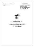 Сертификат о проф.прививках А6  6л ФАРМ СПП-1 офсет
