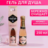 Гель для душа во флаконе шампанское "С Новым годом!", 250 мл, аромат шампанского  4321660