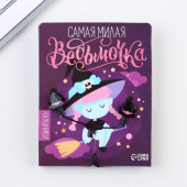 Наушники на открытке "Самая милая ведьмочка", модель VBT 1.1, 11 х 20,8 см   7445417