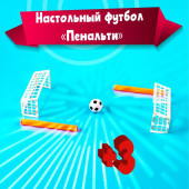 Настольный футбол "Пенальти" 1005895