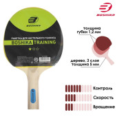 Ракетка для настольного тенниса BOSHIKA Training   5418084