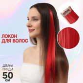 Локон накладной искусственный 50(±5)см волос прямой матт 5гр на заколке красн 113В#  7436006
