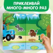 Многоразовые наклейки "Животные леса", формат А4, Синий трактор 7510134