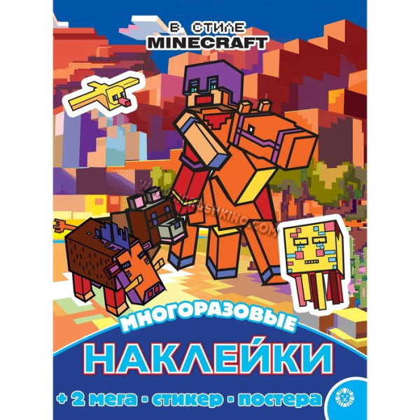 Развивающая книжка с многоразовыми наклейками и постером "В стиле Minecraf" 9515112