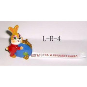 Фигурка с ленточкой "Кролик - Богатства и процветания" (уп. 24шт)